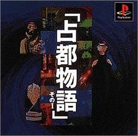 Sen Miyako Monogatari - Sono I