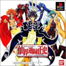 Senkai Tsuuroku Seishi