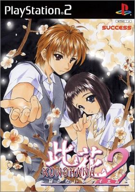 Konohana 2 (II) - Todoke Kanai Requiem