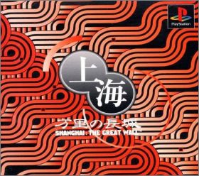 Shanghai - Banri no Choujou - The Great Wall