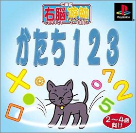 Shichida Shiki Unou de Asoventure - Katachi 123 2-4-Sai Muke