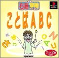 Shichida Shiki Unou de Asoventure - Kotoba ABC 0-2-Sai Muke