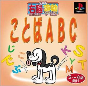 Shichida Shiki Unou de Asoventure - Kotoba ABC 2-4-Sai Muke