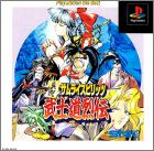 JAP (PS1 the Best)