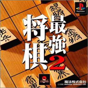 Shogi Saikyou 2 (II)