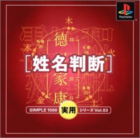 Simple 1500 Jitsuyou Series Vol. 03 - Seimei Handan