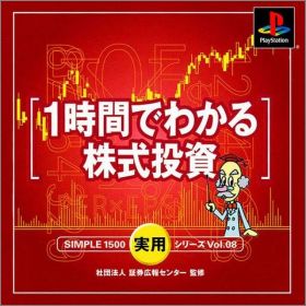 1-Jikan de Wakaru Kabushiki Toushi - Simple 1500 Jitsuyou 08