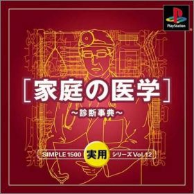 Katei no Igaku - Simple 1500 Jitsuyou Series Vol. 12