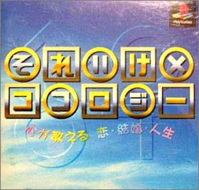 Soreike x Kokoroji (Simple 1500 Jitsuyou Series Vol. 13 ...)