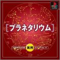 Planetarium - Simple 1500 Jitsuyou Series Vol. 17