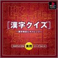 Kanji Quiz - Kanji Kentei ni Challenge - Simple 1500 Vol 18