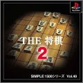 The Shogi 2 (II) - Simple 1500 Series Vol. 40