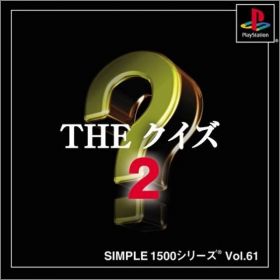 The Quiz 2 (II) - Simple 1500 Series Vol. 61