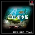 The Sensuikan - Simple 1500 Series Vol. 82