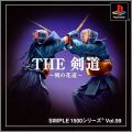 The Kendo - Ken no Hanamichi - Simple 1500 Series Vol. 99