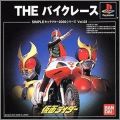 Kamen Rider - The Bike Race - Simple Characters 2000 Vol. 03