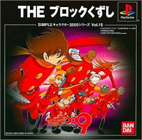 Cyborg 009 - The Block Kuzushi - Simple Characters 2000 15