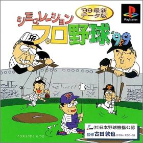 Simulation Pro Yakyuu '99