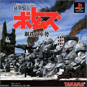 Soukou Kihei Votoms - Koutetsu no Gunzei