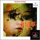 JAP (PS1 the Best)