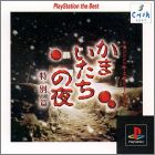 JAP (PS1 the Best)