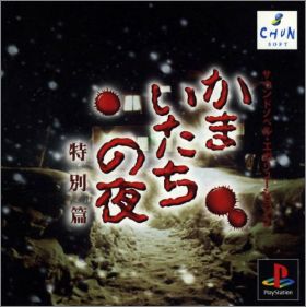 Sound Novel Evolution 2 (II) - Kamaitachi no Yoru ...