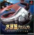 Suizokukan Project - Fish Hunter e no Michi