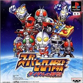 Super Hero Sakusen - Daidaru no Yabou