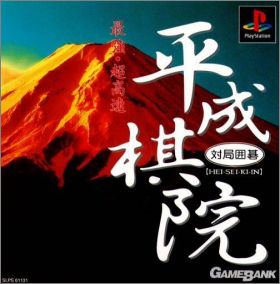 Taikyoku Igo - Hei-Sek-Ki-In