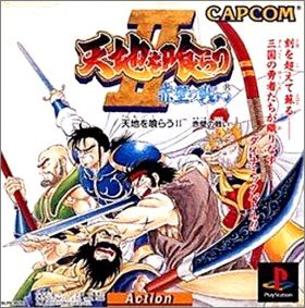 Tenchi o Kurau 2 (II) - Sekiheki no Tatakai