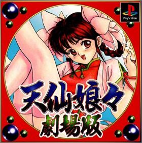 Tensen-Nyannyan - Gekigyouban