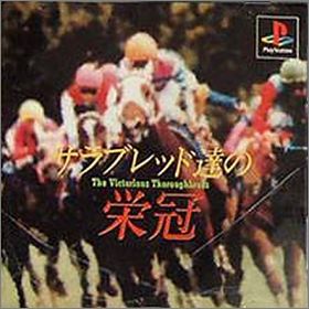 Thoroughbred Tatsu no Eikan - The Winning Throughbreds