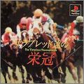 Thoroughbred Tatsu no Eikan - The Winning Throughbreds