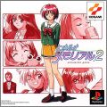 Tokimeki Memorial 2 (II) - Simulation Game