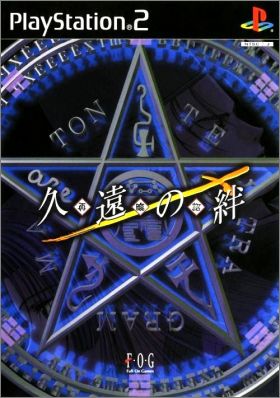 Kuon no Kizuna - Sairinsho