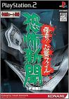 Kyoufu Shinbun - Kaiki ! Shinrei File (Heisei-Han)