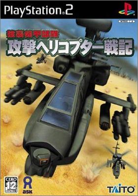 Kyoushuu Kidou Butai - Kougeki Helicopter Senki