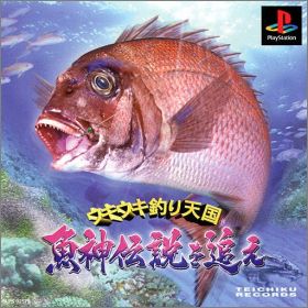 Uki Uki Tsuri Tengoku - Uokami Densetsu o Oe