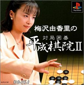 Umezawa Yukari no Taikyoku Igo - Heisei Kiin 2 (II)