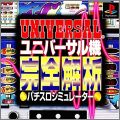 Universal Hata Kansen Kaiseki - Pachi-Slot Simulator