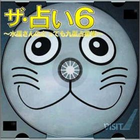 The Uranai 6 - Suisei-san no Tottemo Maruhoshi Senseijutsu