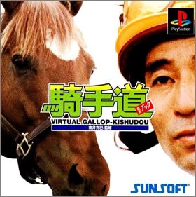 Virtual Gallop Kishudou