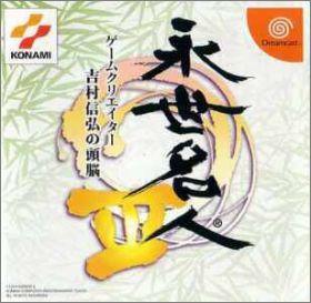 Eisei Meijin 3 (III) - Game Creator Yoshimura Nobuhiro no...