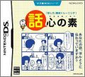 Biz Nouryoku DS Series - Wagokoro no Moto