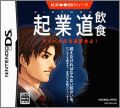 Biz Taiken DS Series - Kigyoudou Inshoku