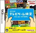 Bokura no Telebi Game Kentei