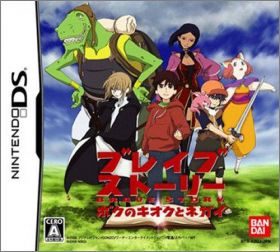 Brave Story - Boku no Kioku to Negai
