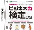 Business Ryoku Kentei DS
