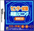 Center Shiken - Eigo Listening Sokushuu DS