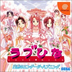 Love Hina - Totsuzen no Engeji Happening